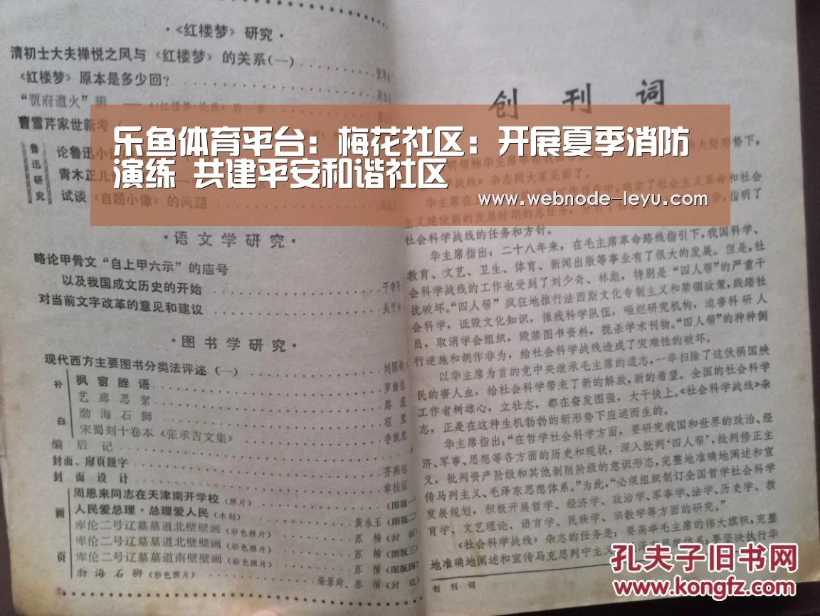 乐鱼体育平台：梅花社区：开展夏季消防演练 共建平安和谐社区